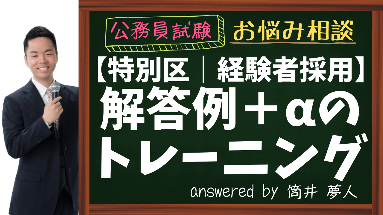 tokubetsuku-keikenshasaiyo-ronbun-answer-example